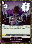 降三世 引奈落【R】(EB01-039)