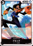 ブルック【C】(EB01-045)