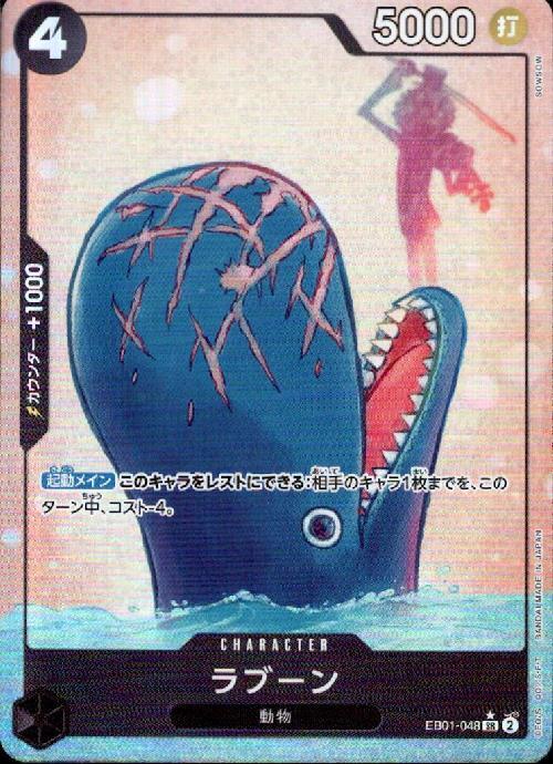 ポケモンカードゲーム通販 ラブーン【SR-パラレル】(EB01-048)