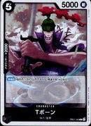 Tボーン【R】(EB01-049)