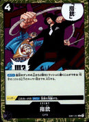 指銃【R】(EB01-051)