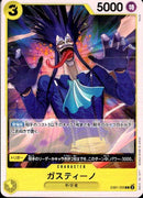 ガスティーノ【C】(EB01-053)