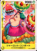 シャーロット・コンポート【C】(EB01-055)