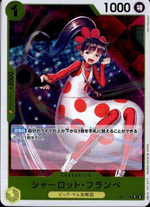 ポケモンカードゲーム通販 シャーロット・フランぺ【R】(EB01-056)