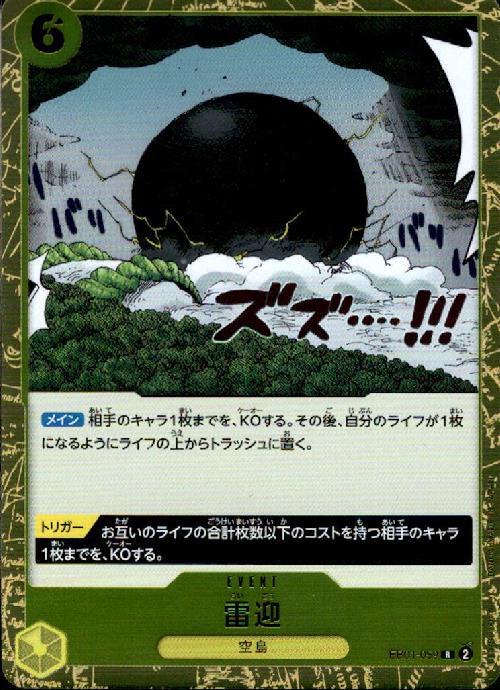ポケモンカードゲーム通販 雷迎【R】(EB01-059)
