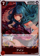 アイン【R】(OP07-002)