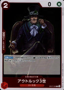 アウトルック3世【R】(OP07-003)