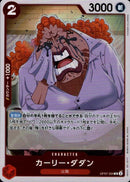 カーリー・ダダン【R】(OP07-004)