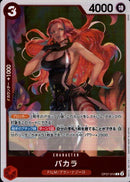 バカラ【R】(OP07-010)