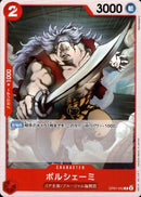 ポルシェーミ【C】(OP07-012)