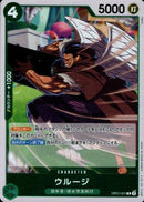 ウルージ【R】(OP07-021)
