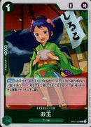 お玉【R】(OP07-022)