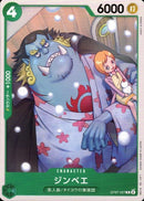 ジンベエ【C】(OP07-027)