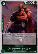 フィッシャー・タイガー【R】(OP07-032)