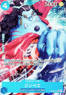 ジンベエ【SR-パラレル】(OP07-045)