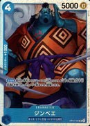 ジンベエ【SR】(OP07-045)