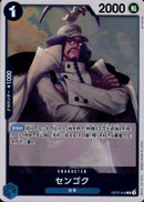 センゴク【R】(OP07-046)