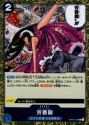 芳香脚【R】(OP07-057)