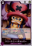 トニートニー・チョッパー【R】(OP07-066)