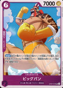 ビッグパン【UC】(OP07-070)