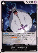 ゲッコー・モリア【UC】(OP07-083)