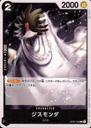 ジスモンダ【C】(OP07-084)