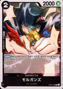 モルガンズ【C】(OP07-090)