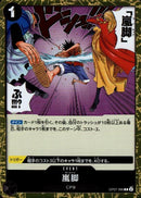 嵐脚【R】(OP07-096)