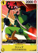 ウソップ【C】(OP07-099)