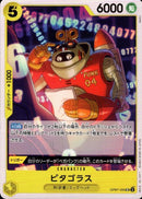 ピタゴラス【UC】(OP07-105)