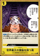 世界最大の頭脳を持つ男【UC】(OP07-114)