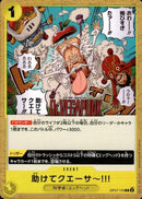 助けてクエーサ～!!!【C】(OP07-115)