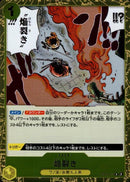 焔裂き【R】(OP07-116)