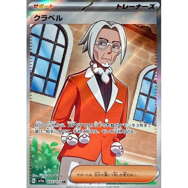 clavell pokemon card value - 249/193 Full Art Ultra Rare Trainer Search your deck for up to 3 Basic Pokemon with 120 HP or less Clavell (Reverse Holo) 172/190 SV4a