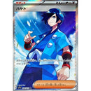 SR ハヤト   094/073［SV1a］