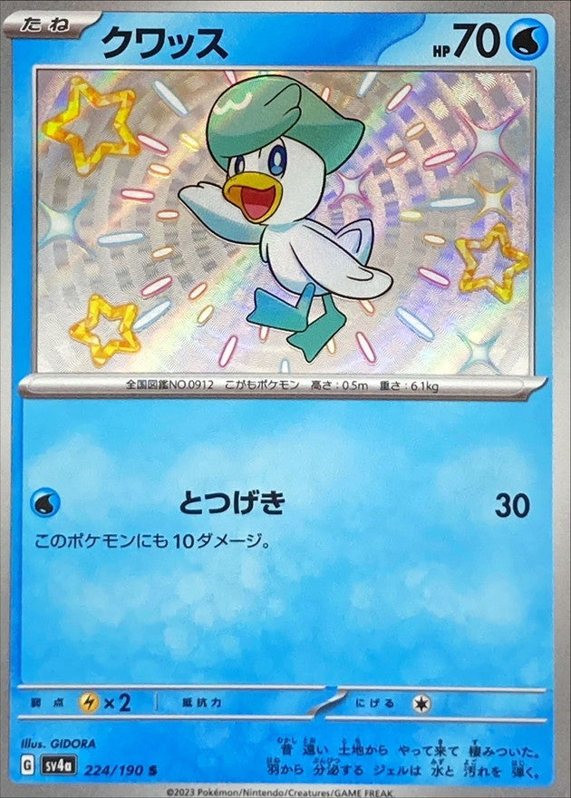 ポケモンカードゲーム通販 S クワッス   224/190［SV4a］