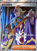 SR ボスの指令[ゲーチス]   095/073［SV1a］