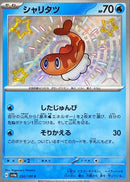 S シャリタツ   232/190［SV4a］