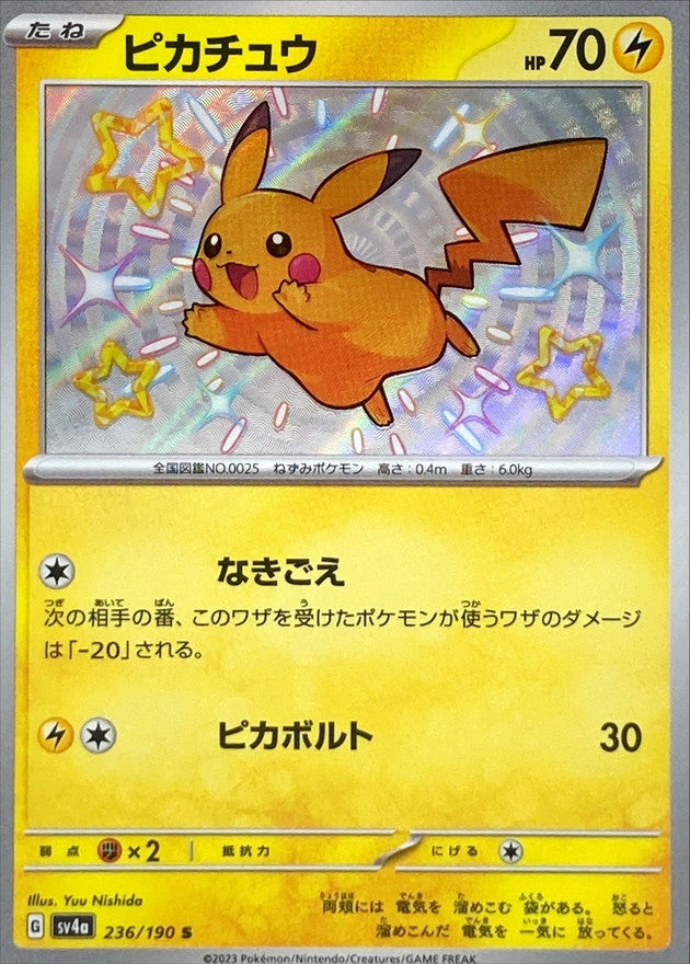 ポケモンカードゲーム通販 S ピカチュウ   236/190［SV4a］