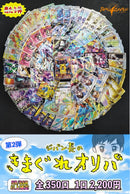 【人気シリーズオリパ】ジパン長のきまぐれオリパ第2弾　購入制限なし！