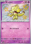 S ケーシィ   253/190［SV4a］