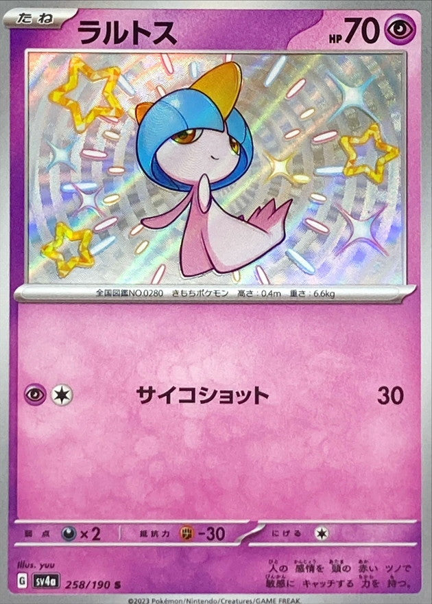 ポケモンカードゲーム通販 S ラルトス   258/190［SV4a］