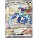 SAR ウェーニバルex   098/073［SV1a］