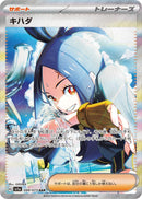 SAR キハダ   099/073［SV1a］