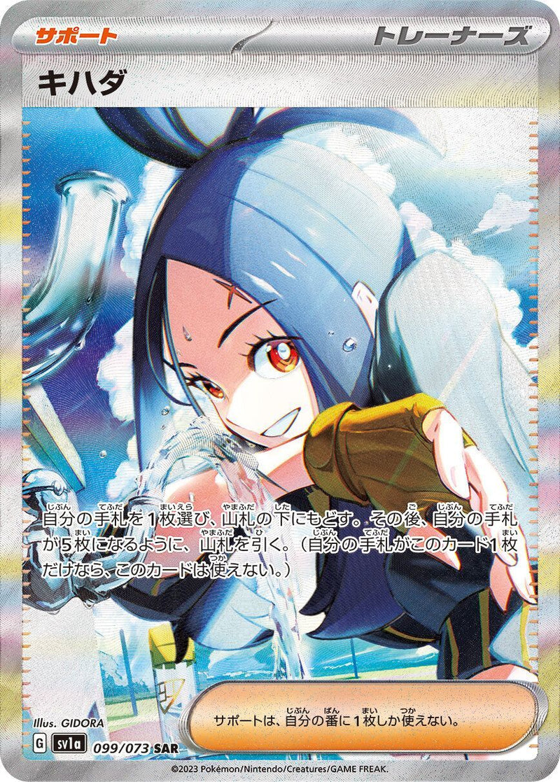 SAR キハダ   099/073［SV1a］