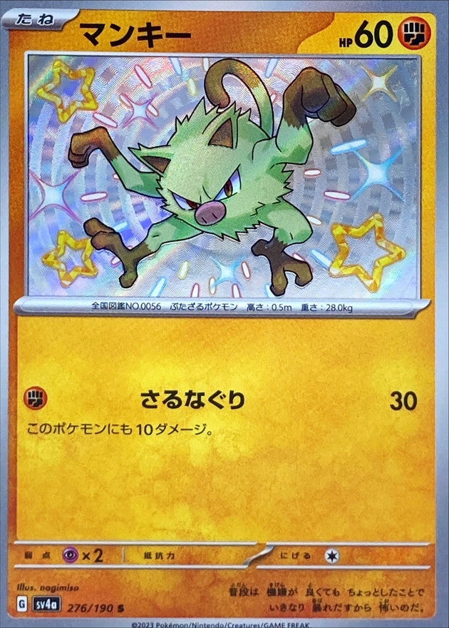 ポケモンカードゲーム通販 S マンキー   276/190［SV4a］