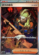 SAR ボスの指令[ゲーチス]   100/073［SV1a］