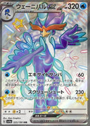 SSR ウェーニバルex   325/190［SV4a］