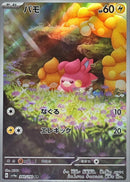 AR パモ   340/190［SV4a］