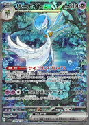 SAR サーナイトex   348/190［SV4a］